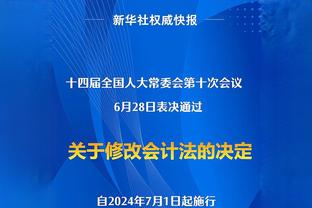 科尔：说服克莱打替补不容易 他刚得知时对我大吼但随后就道歉了